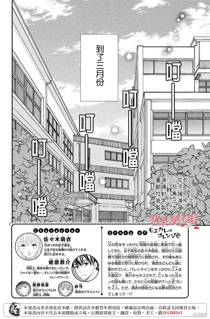 萌系男友是燃燃的橘色好看吗漫画,第38话2图