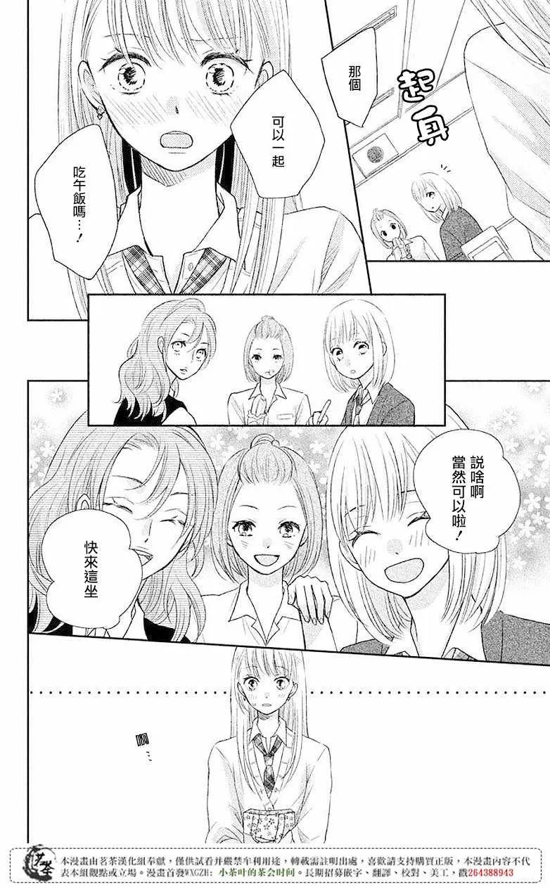 萌系男友是燃燃的橘色好看吗漫画,第03话4图