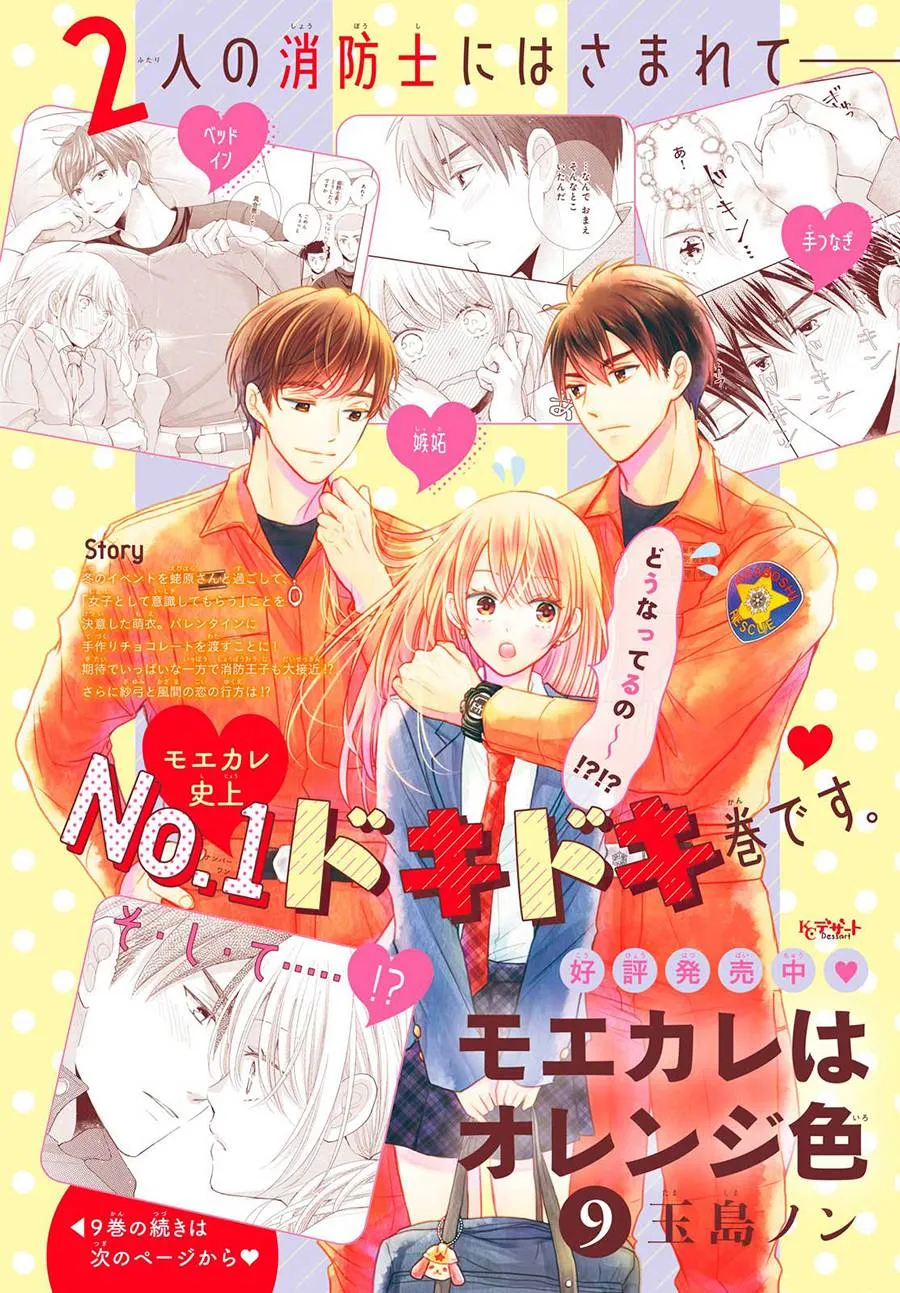 萌系男友是燃燃的橘色漫画,第37话2图