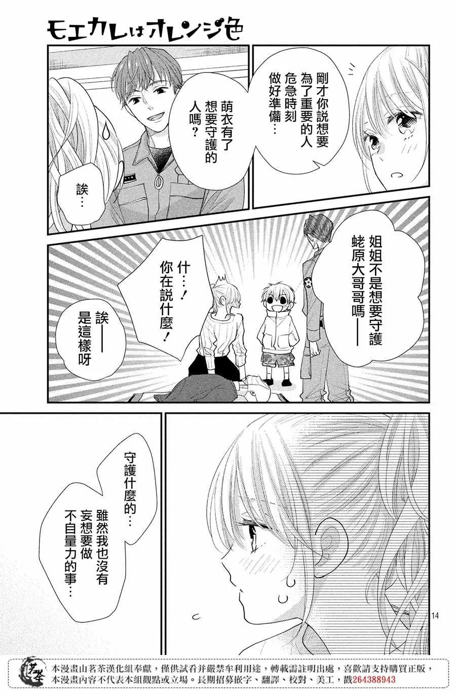 萌系男友是燃燃的橘色好看吗漫画,第21话5图