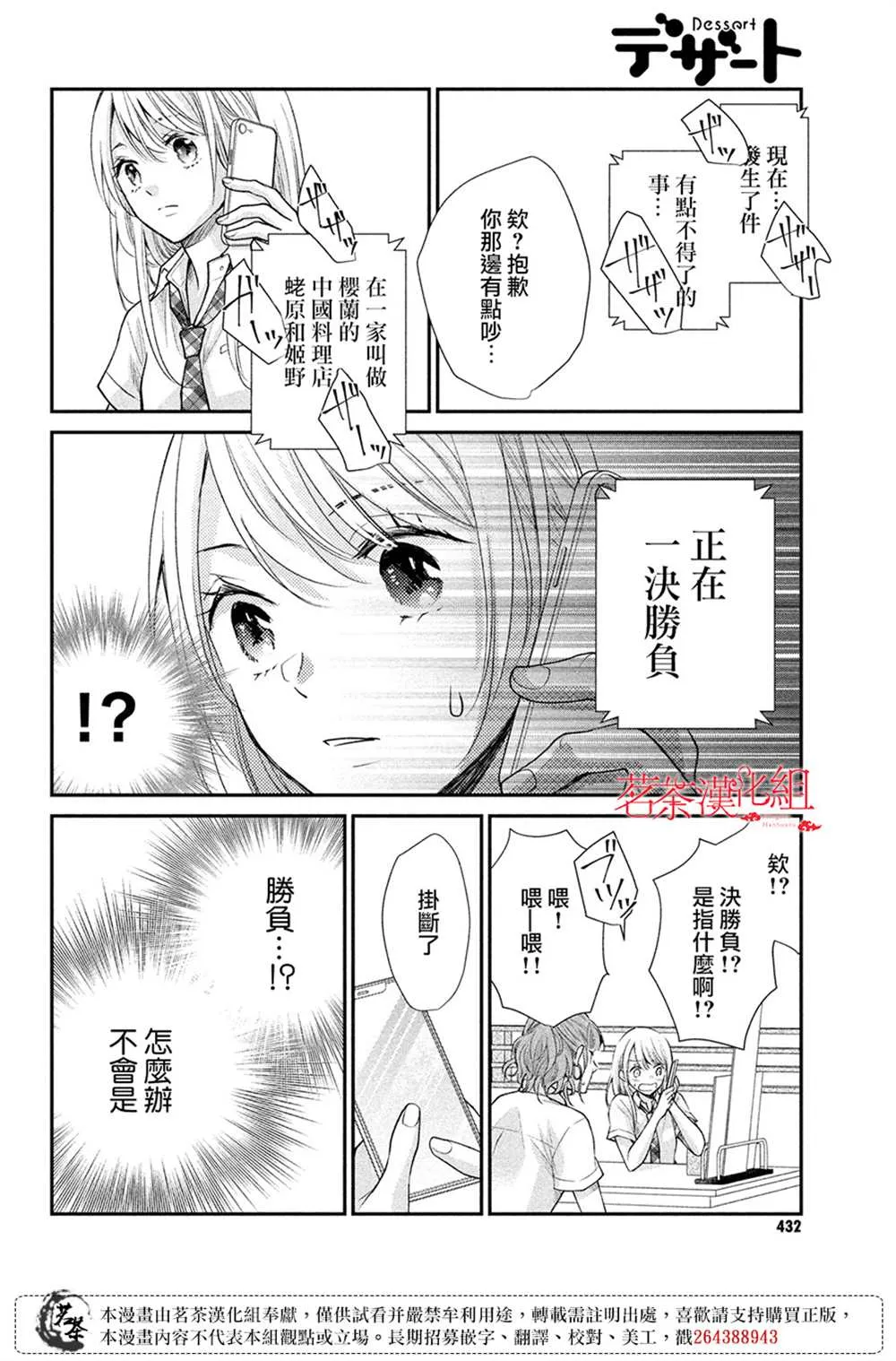 萌系男友是燃燃的橘色免费阅读漫画,第48话1图