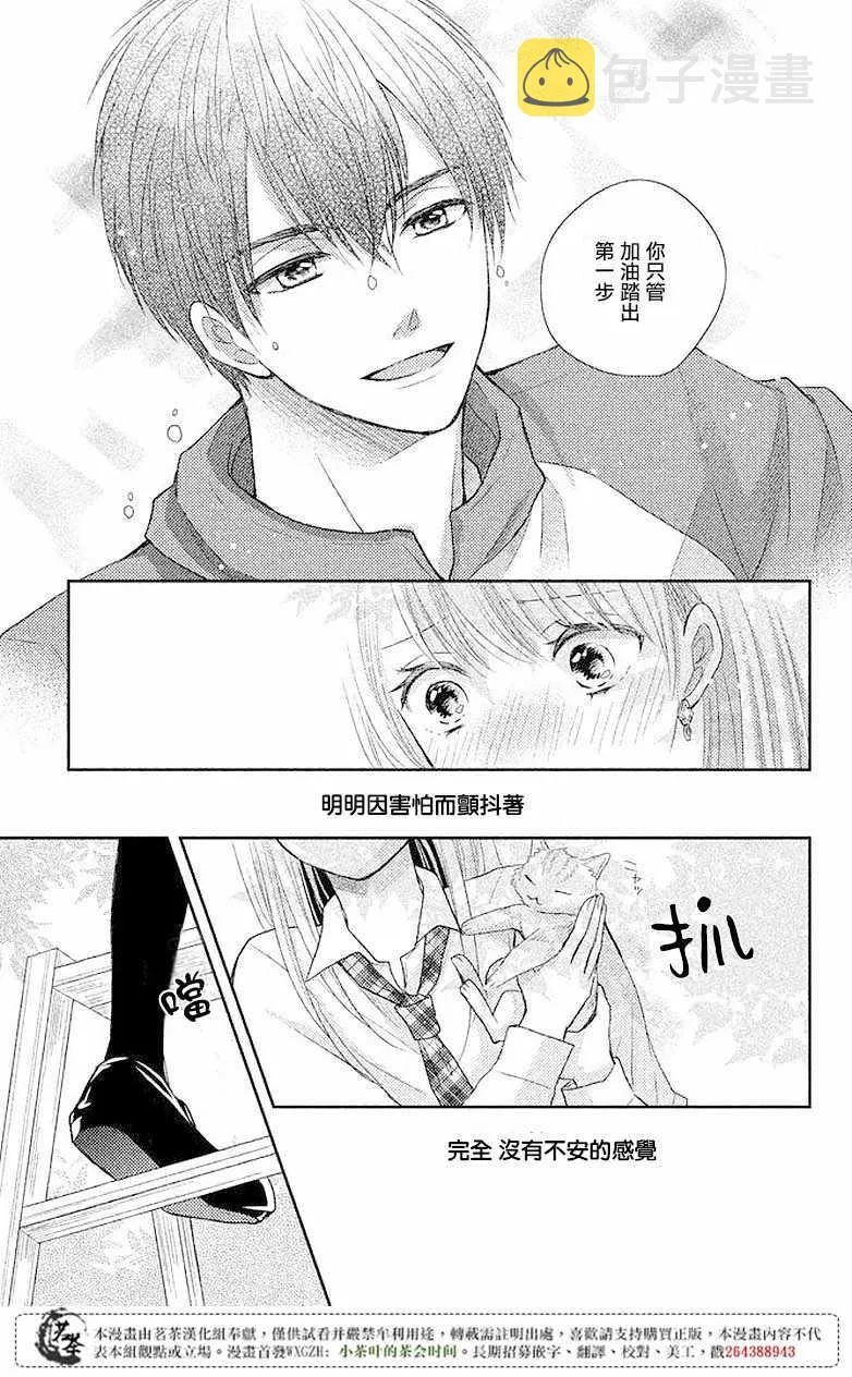 萌系男友是燃燃的橘色是韩剧吗漫画,第03话1图