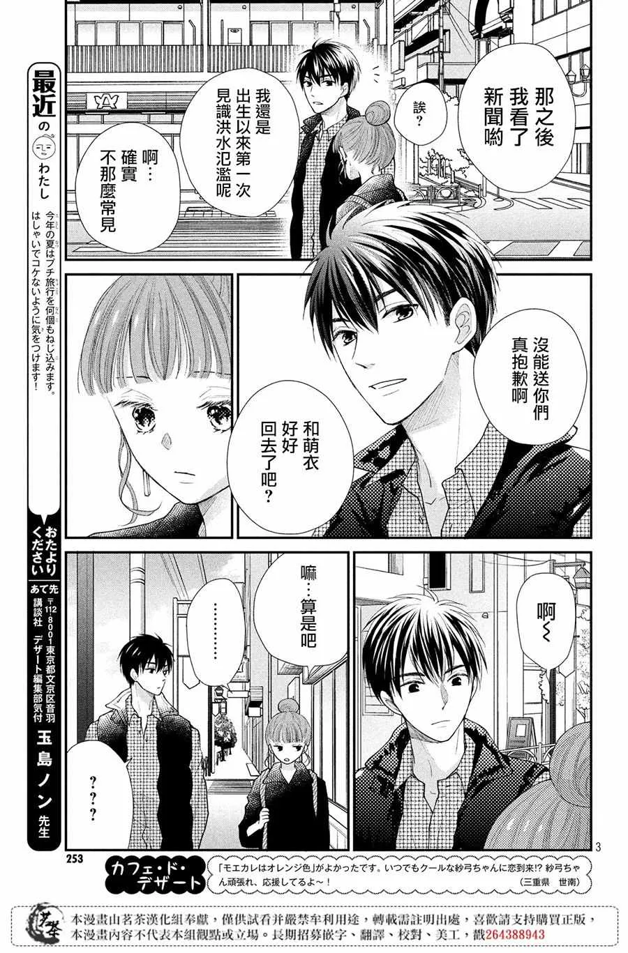 萌系男友是燃燃的橘色好看吗漫画,第24话3图