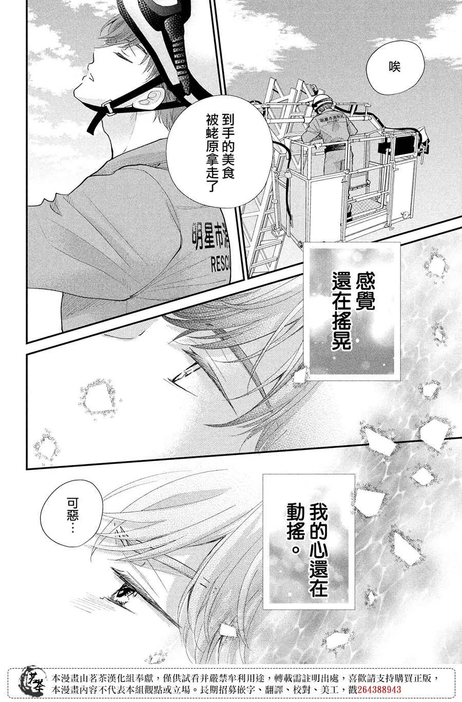 萌系男友是燃燃的橘色好看吗漫画,第42话1图