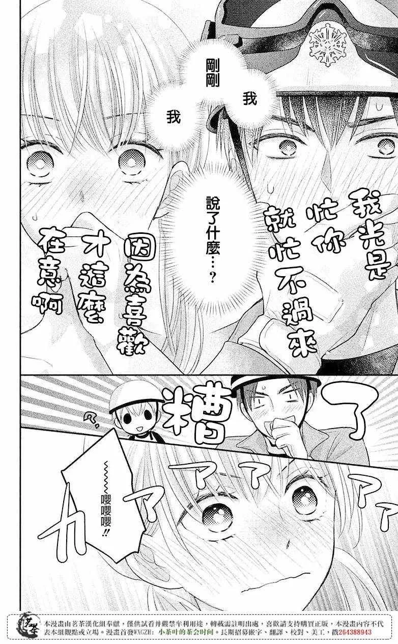 萌系男友是燃燃的橘色好看吗漫画,第07话3图