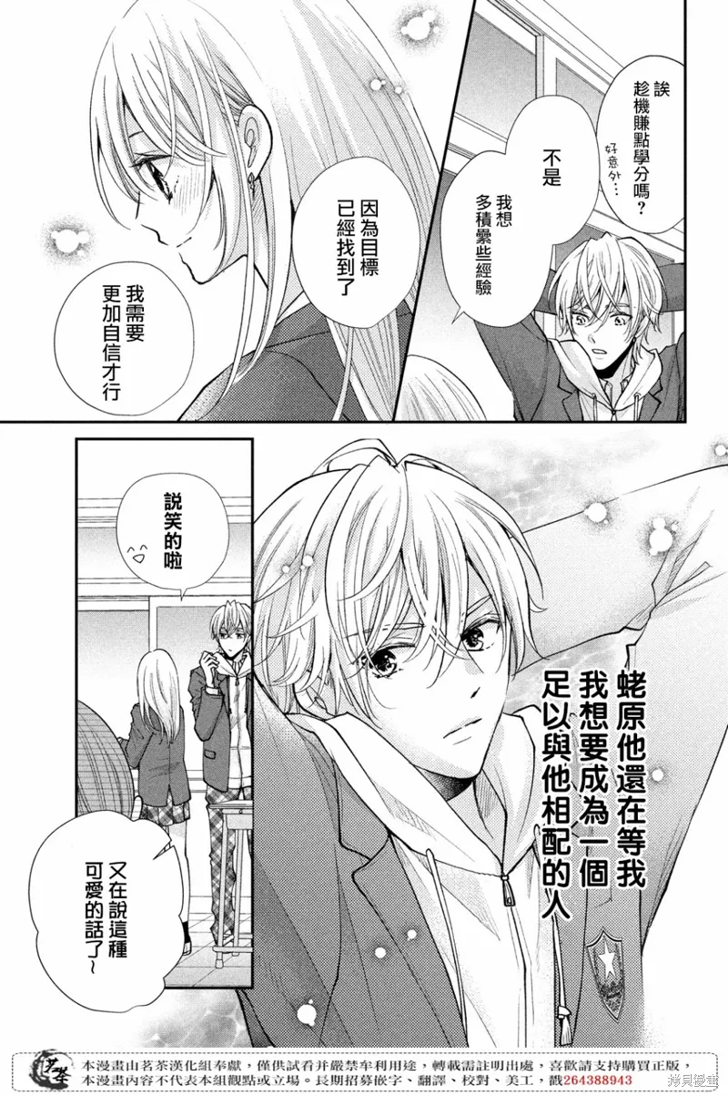 萌系男友是燃燃的橘色好看吗漫画,第41话5图