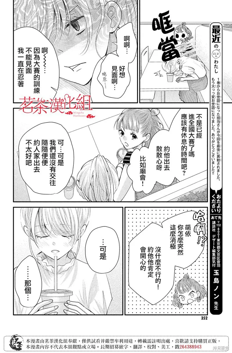 萌系男友是燃燃的橘色樱花动漫漫画,第44话1图