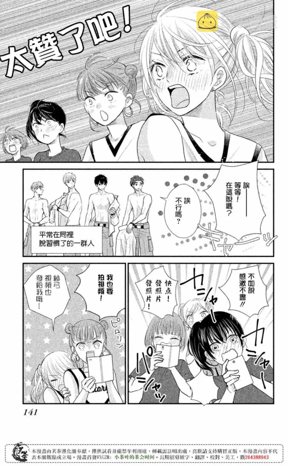 萌系男友是燃燃的橘色樱花动漫漫画,第16话4图