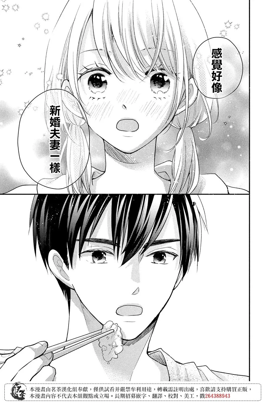 萌系男友是燃燃的橘色漫画观看漫画,第49话2图