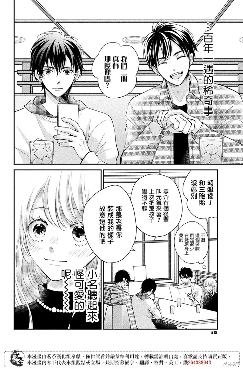 萌系男友是燃燃的橘色樱花动漫漫画,第54话3图