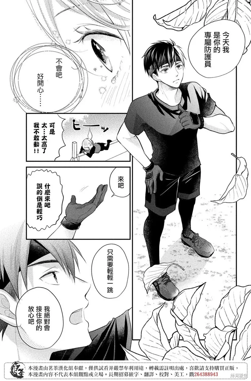 萌系男友是燃燃的橘色好看吗漫画,第53话1图