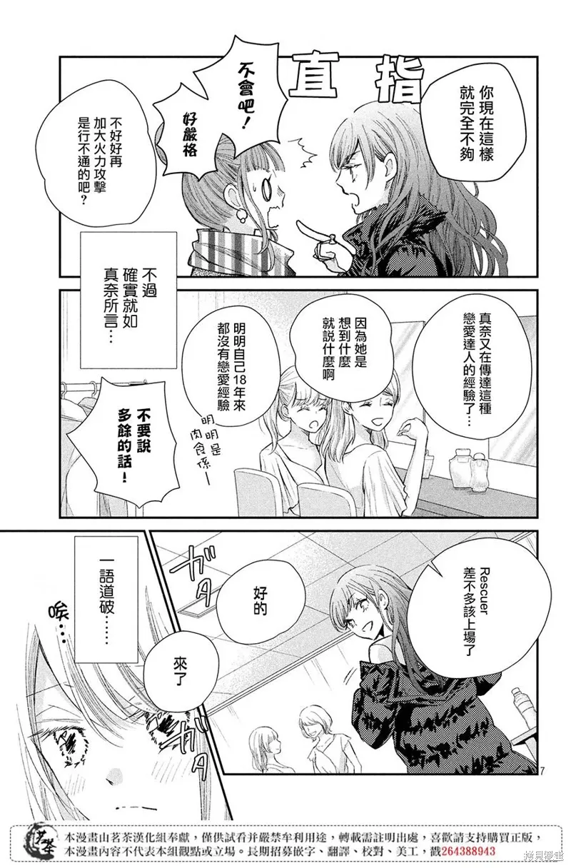 萌系男友是燃燃的橘色好看吗漫画,第32话2图