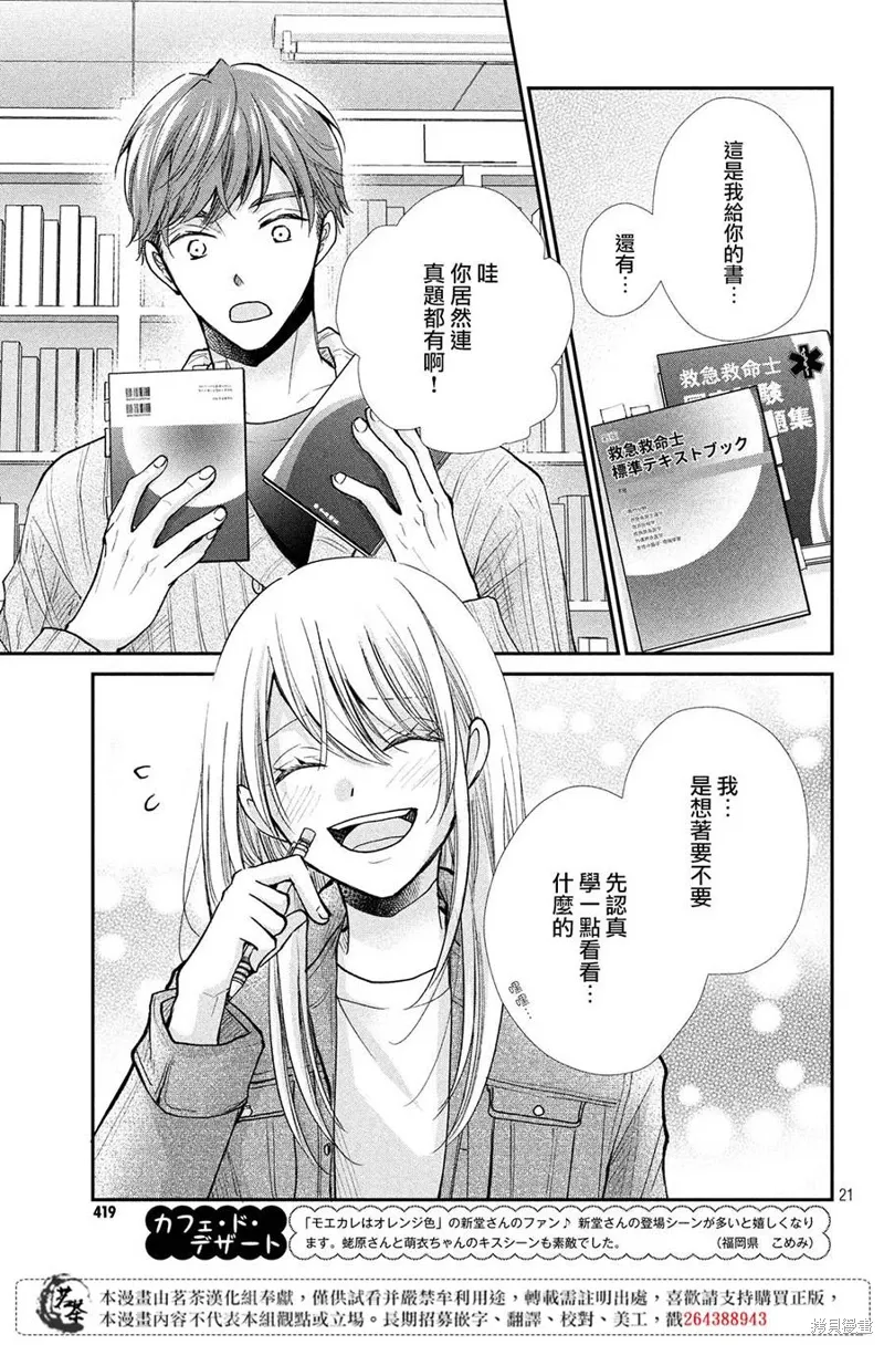 萌系男友是燃燃的橘色好看吗漫画,第38话1图