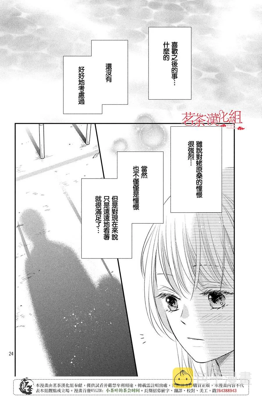 萌系男友是燃燃的橘色好看吗漫画,第18话4图