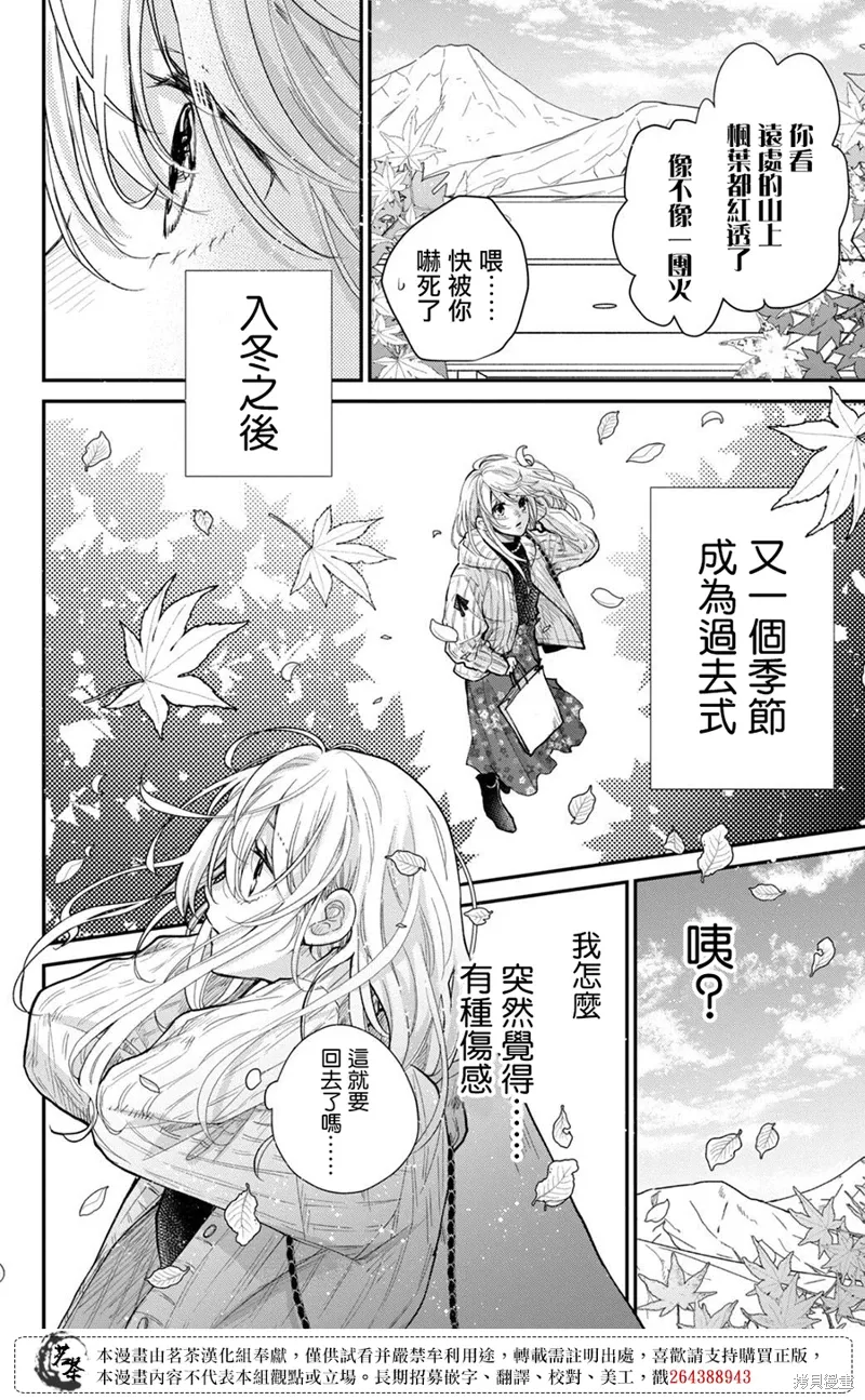 萌系男友是燃燃的橘色动画片漫画,第55话1图