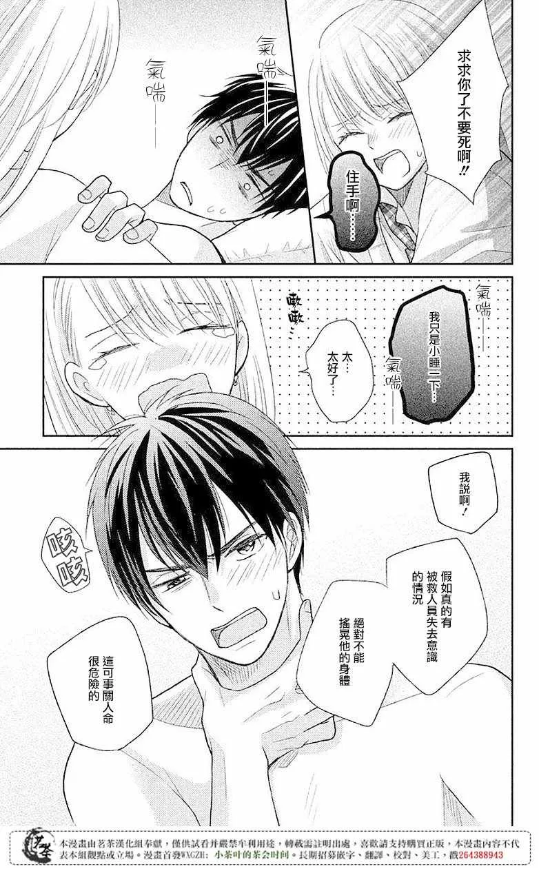 萌系男友是燃燃的橘色是韩剧吗漫画,第03话5图