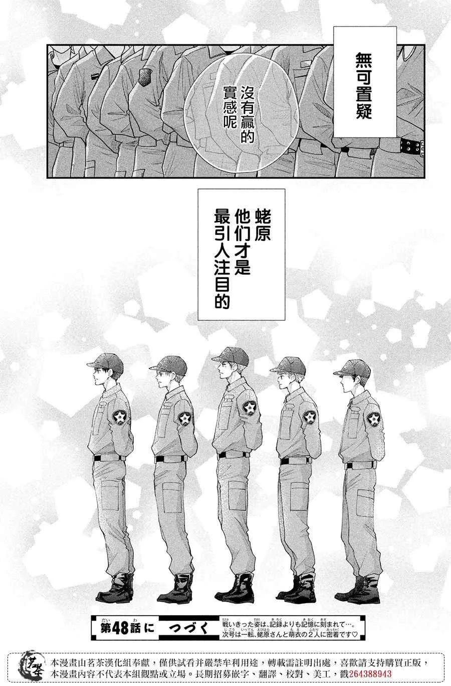 萌系男友是燃燃的橘色动画片漫画,第47话2图