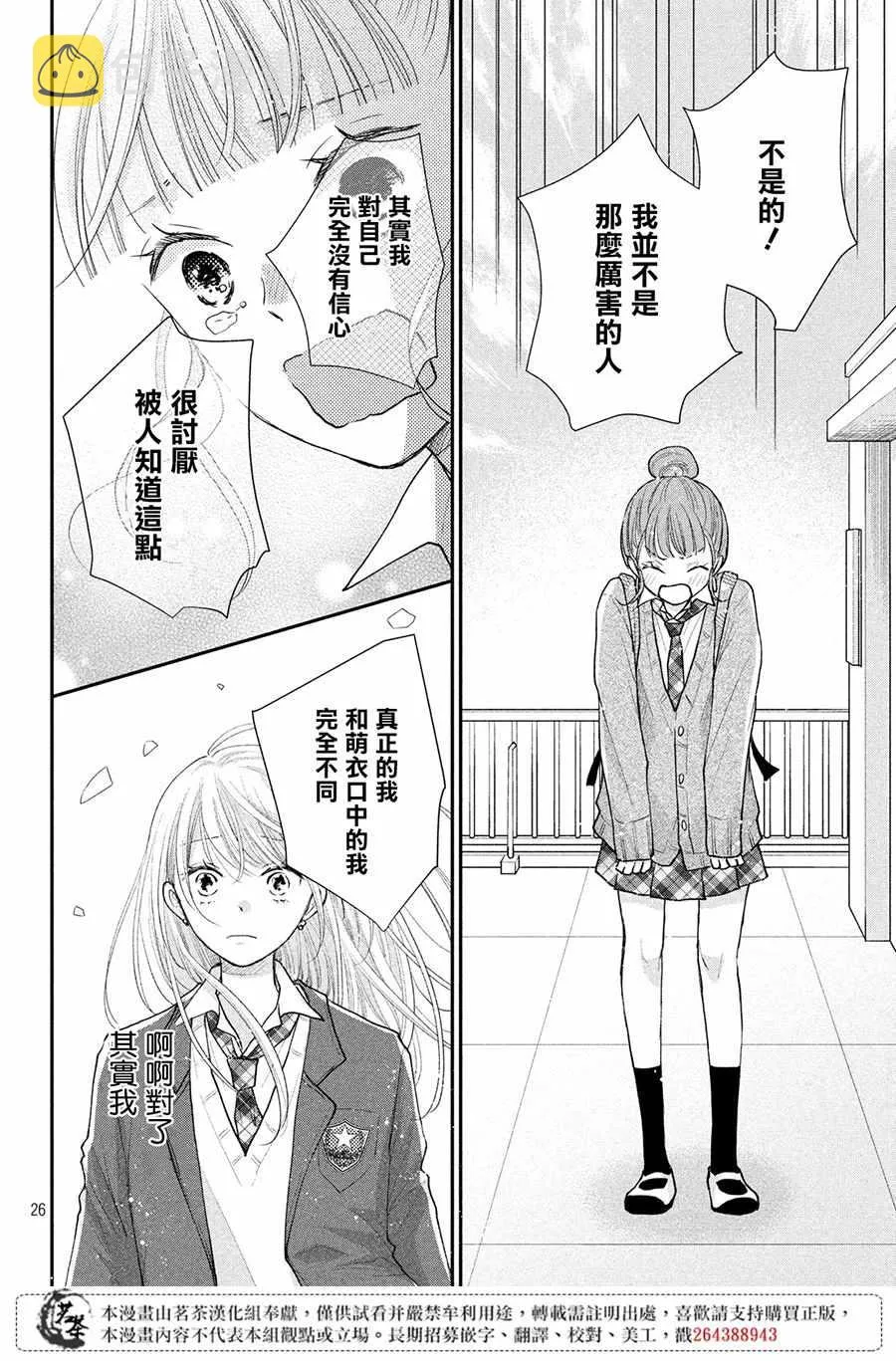 萌系男友是燃燃的橘色好看吗漫画,第24话1图