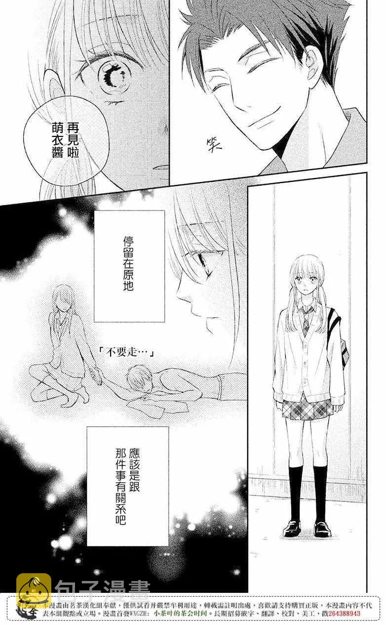 萌系男友是燃燃的橘色是韩剧吗漫画,第04话4图