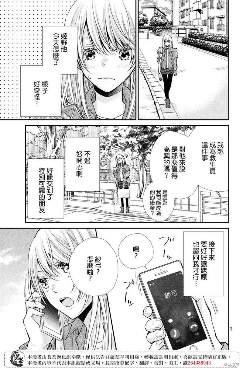 萌系男友是燃燃的橘色好看吗漫画,第39话3图