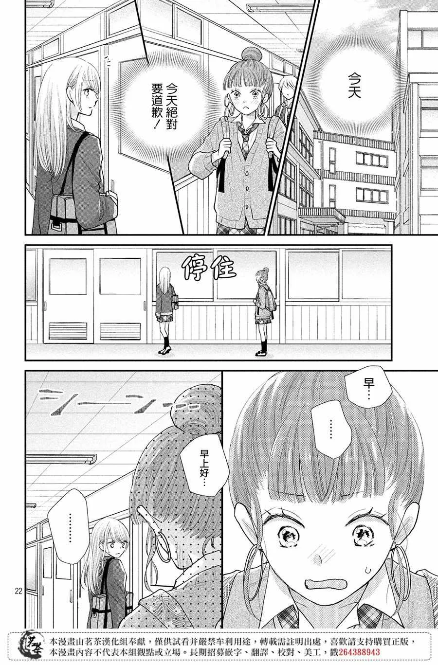 萌系男友是燃燃的橘色好看吗漫画,第24话2图