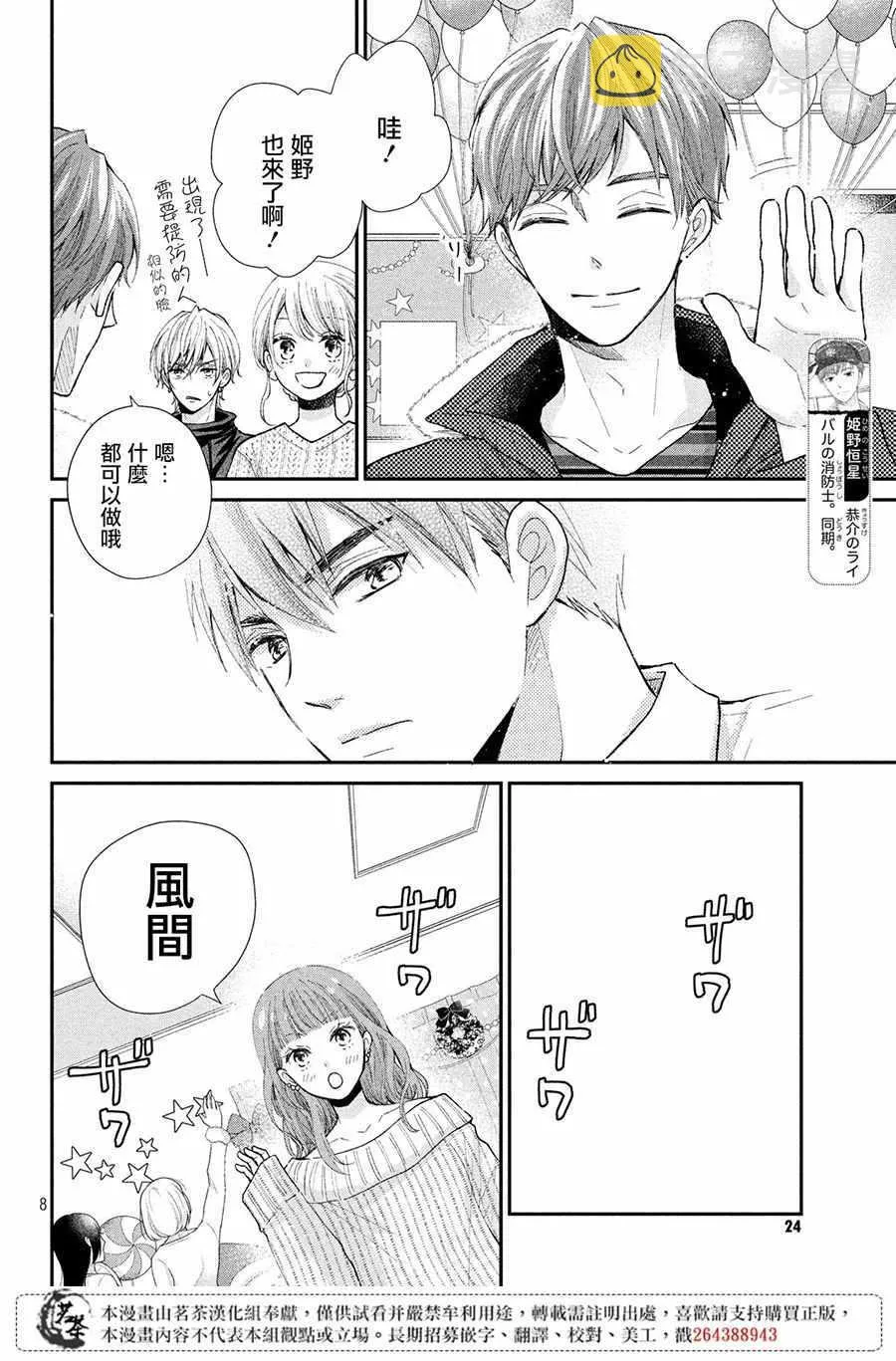 萌系男友是燃燃的橘色樱花动漫漫画,第29话4图