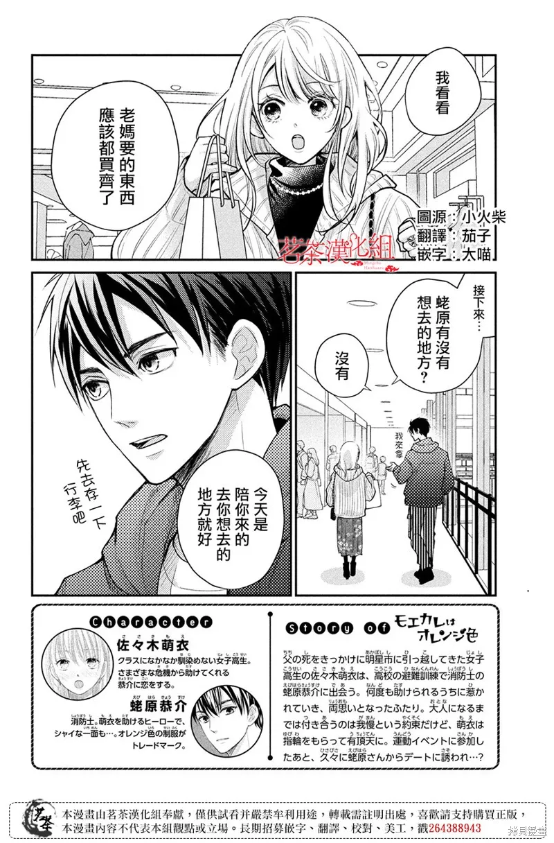 萌系男友是燃燃的橘色好看吗漫画,第54话2图