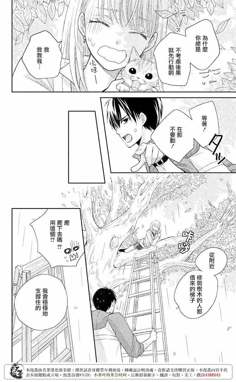 萌系男友是燃燃的橘色是韩剧吗漫画,第03话5图