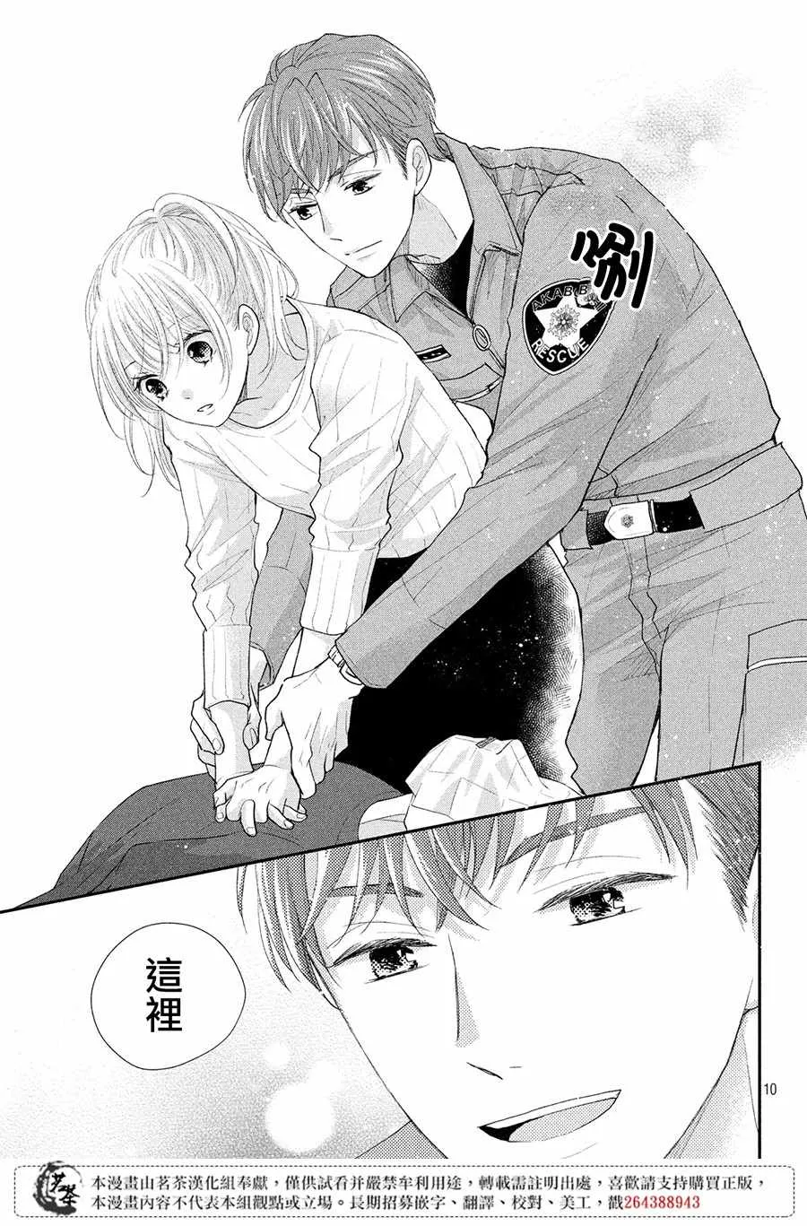 萌系男友是燃燃的橘色好看吗漫画,第21话1图