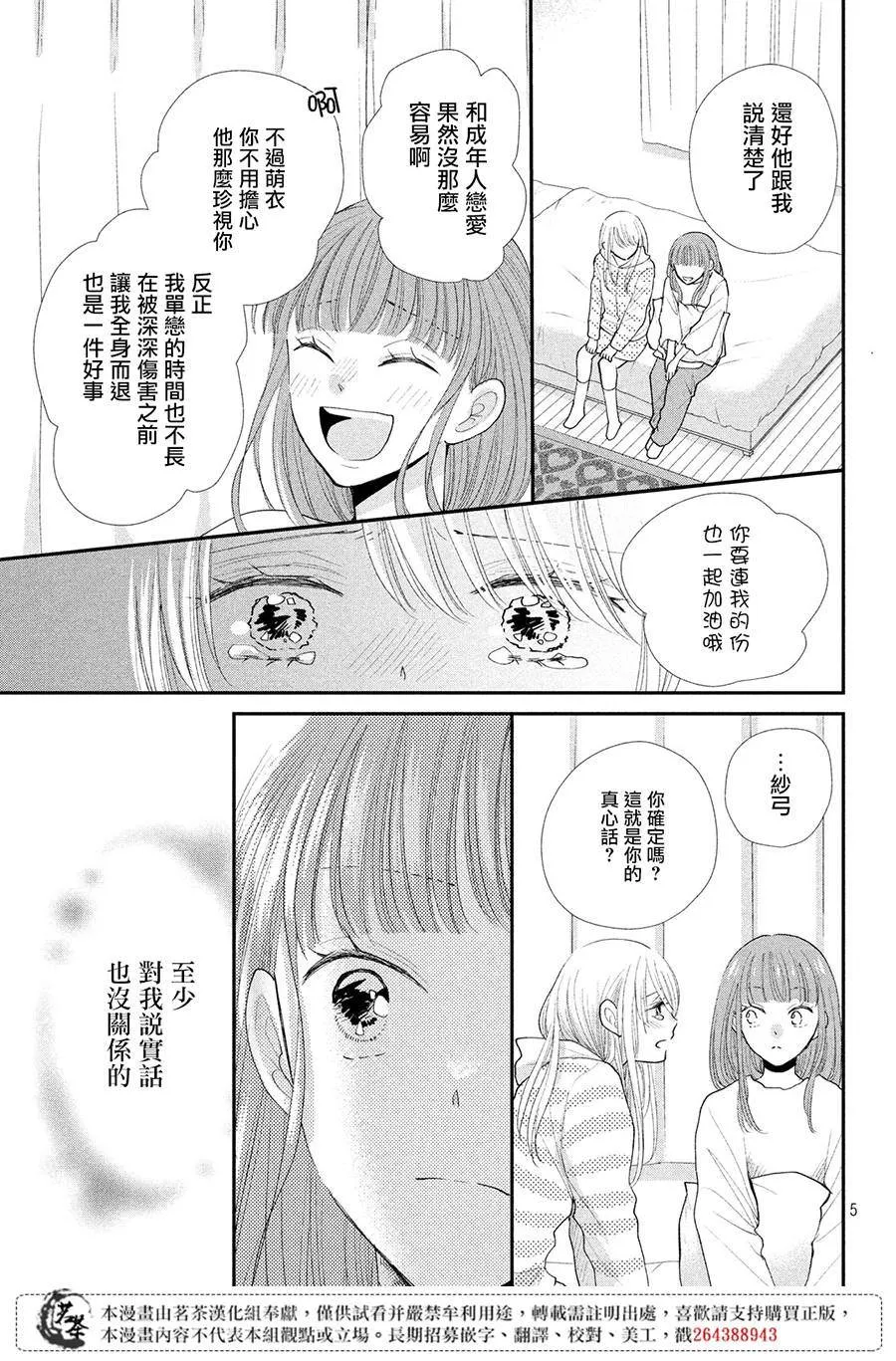 萌系男友是燃燃的橘色好看吗漫画,第36话5图