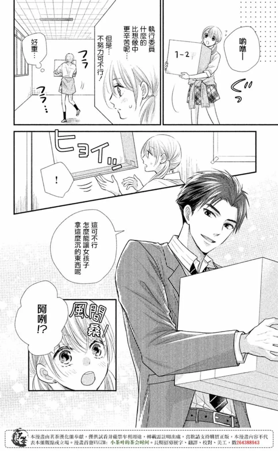 萌系男友是燃燃的橘色好看吗漫画,第16话4图