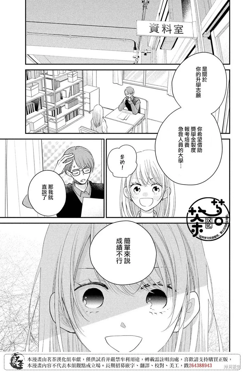 萌系男友是燃燃的橘色是韩剧吗漫画,第52话4图