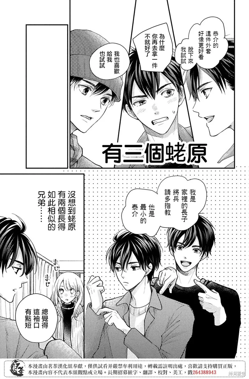 萌系男友是燃燃的橘色樱花动漫漫画,第54话1图