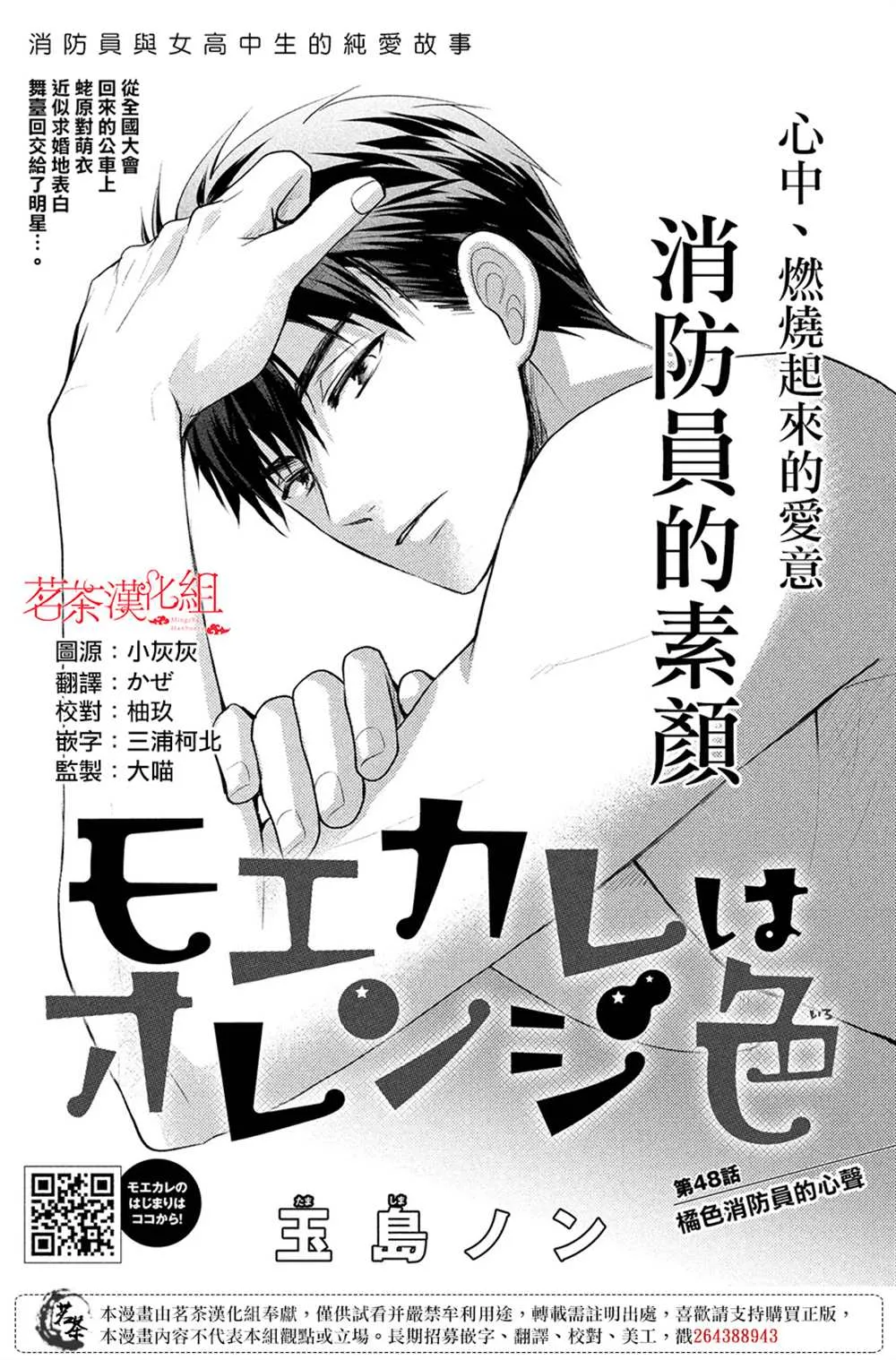 萌系男友是燃燃的橘色好看吗漫画,第48话1图