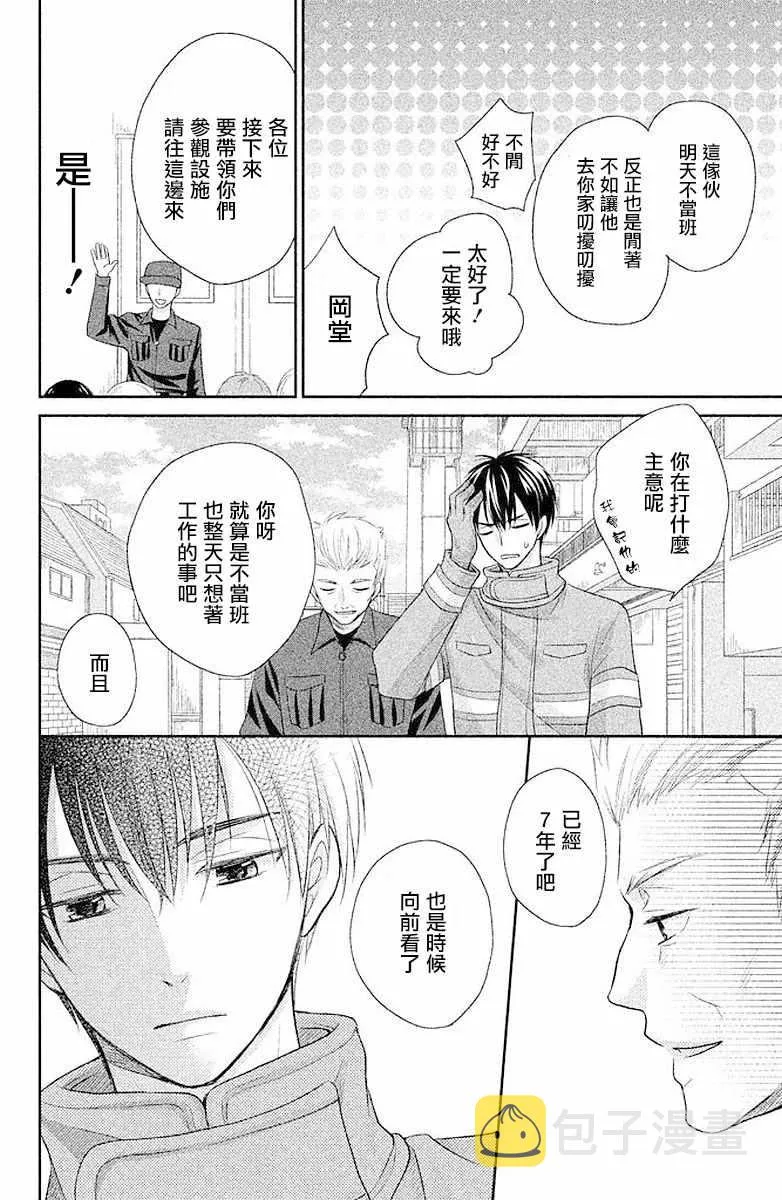 萌系男友是燃燃的橘色好看吗漫画,第02话5图