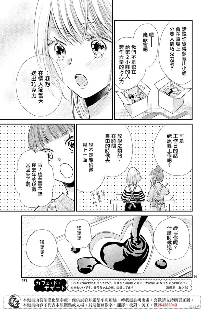 萌系男友是燃燃的橘色漫画,第33话1图