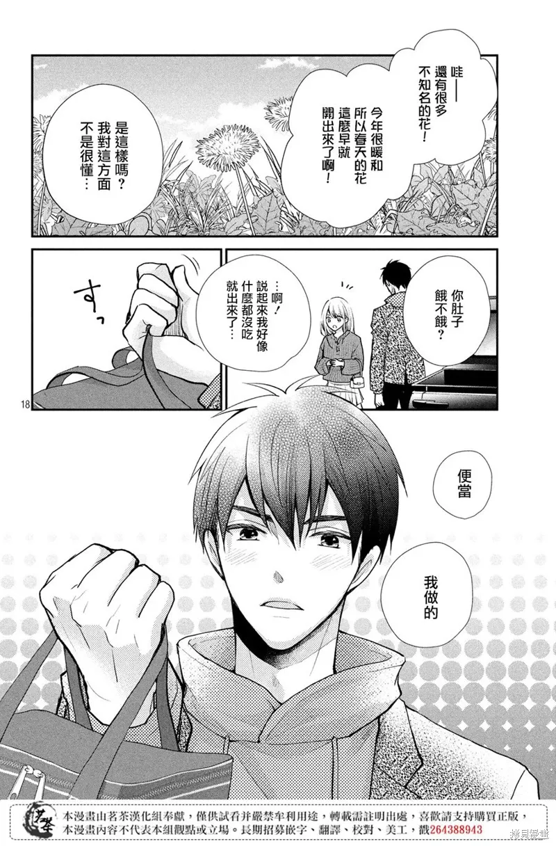 萌系男友是燃燃的橘色好看吗漫画,第40话3图