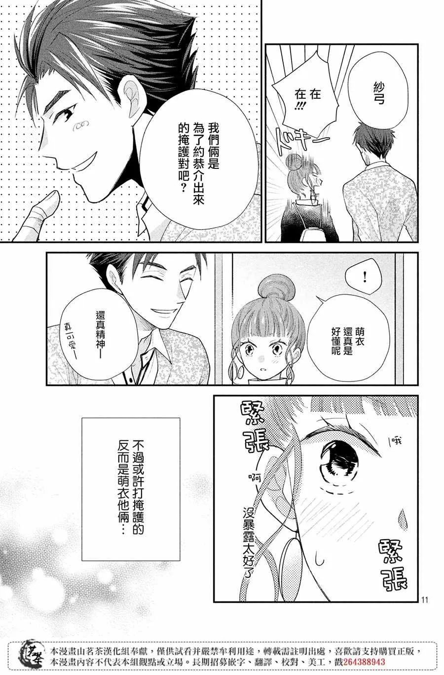 萌系男友是燃燃的橘色是韩剧吗漫画,第25话5图