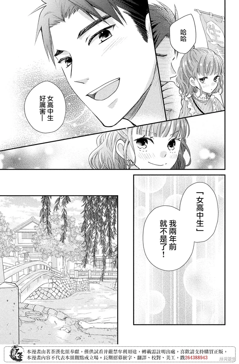 萌系男友是燃燃的橘色好看吗漫画,第46话4图