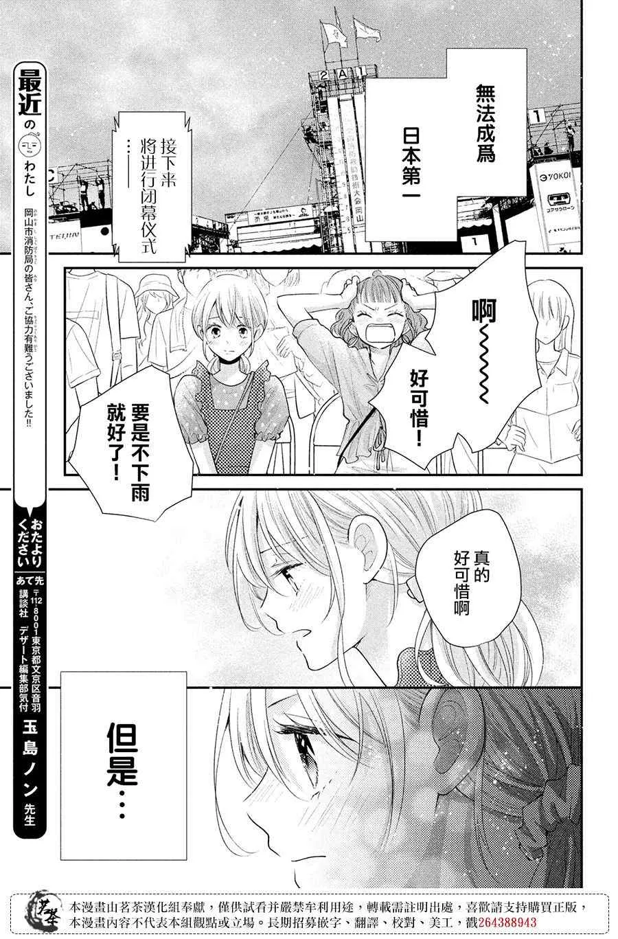 萌系男友是燃燃的橘色动画片漫画,第47话5图