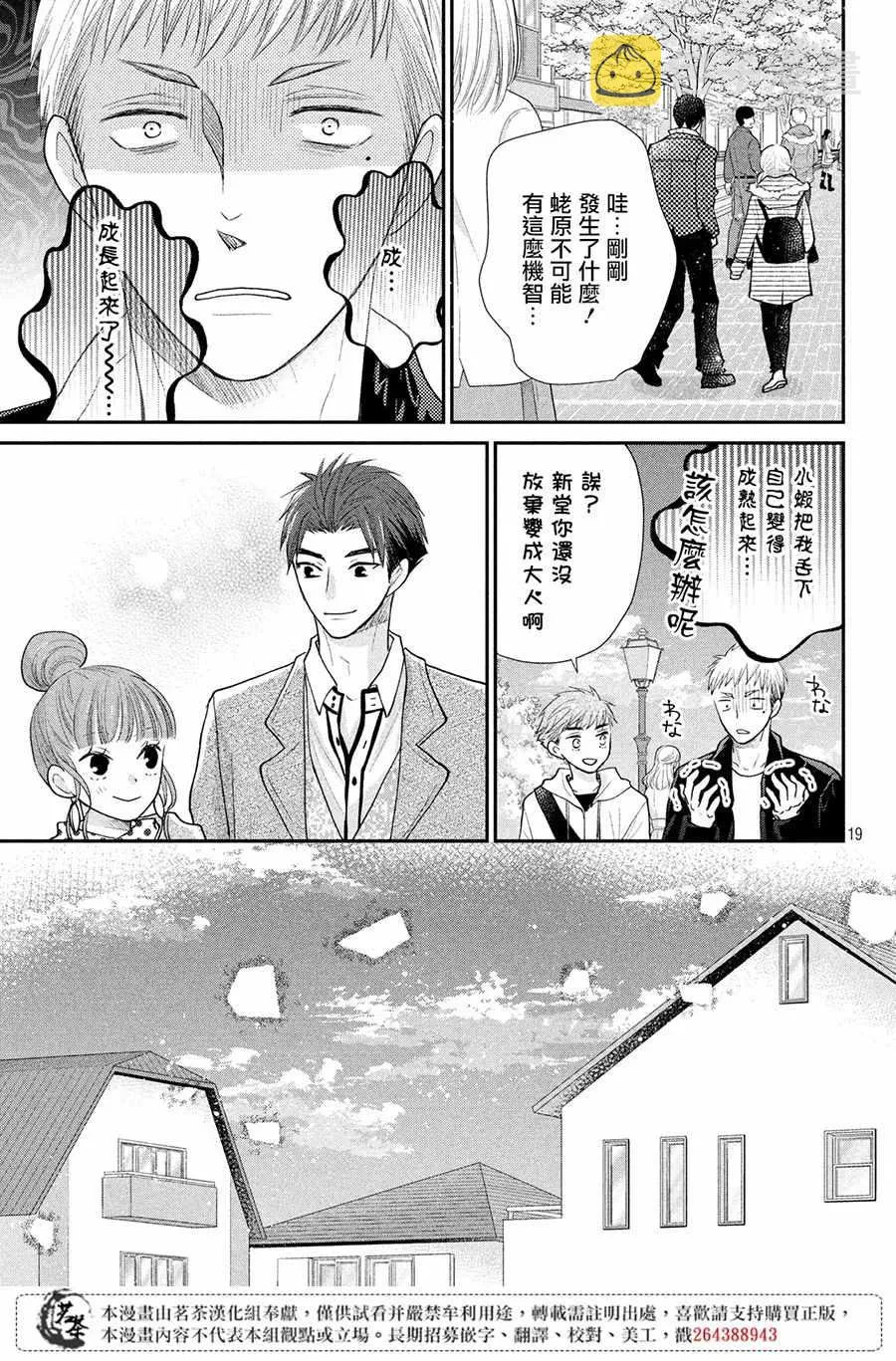 萌系男友是燃燃的橘色免费阅读漫画,第26话4图