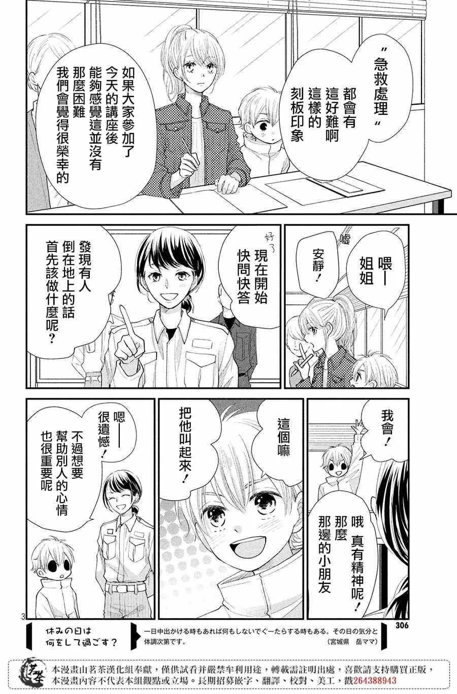 萌系男友是燃燃的橘色好看吗漫画,第21话4图