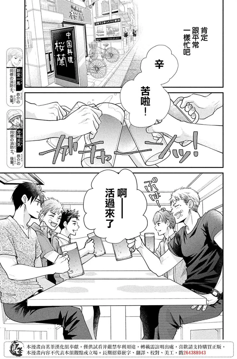 萌系男友是燃燃的橘色好看吗漫画,第48话3图