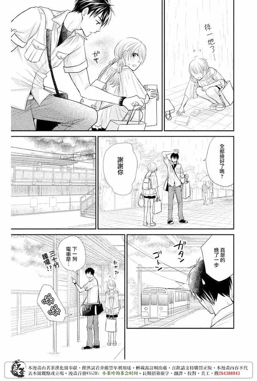 萌系男友是燃燃的橘色好看吗漫画,第11话2图