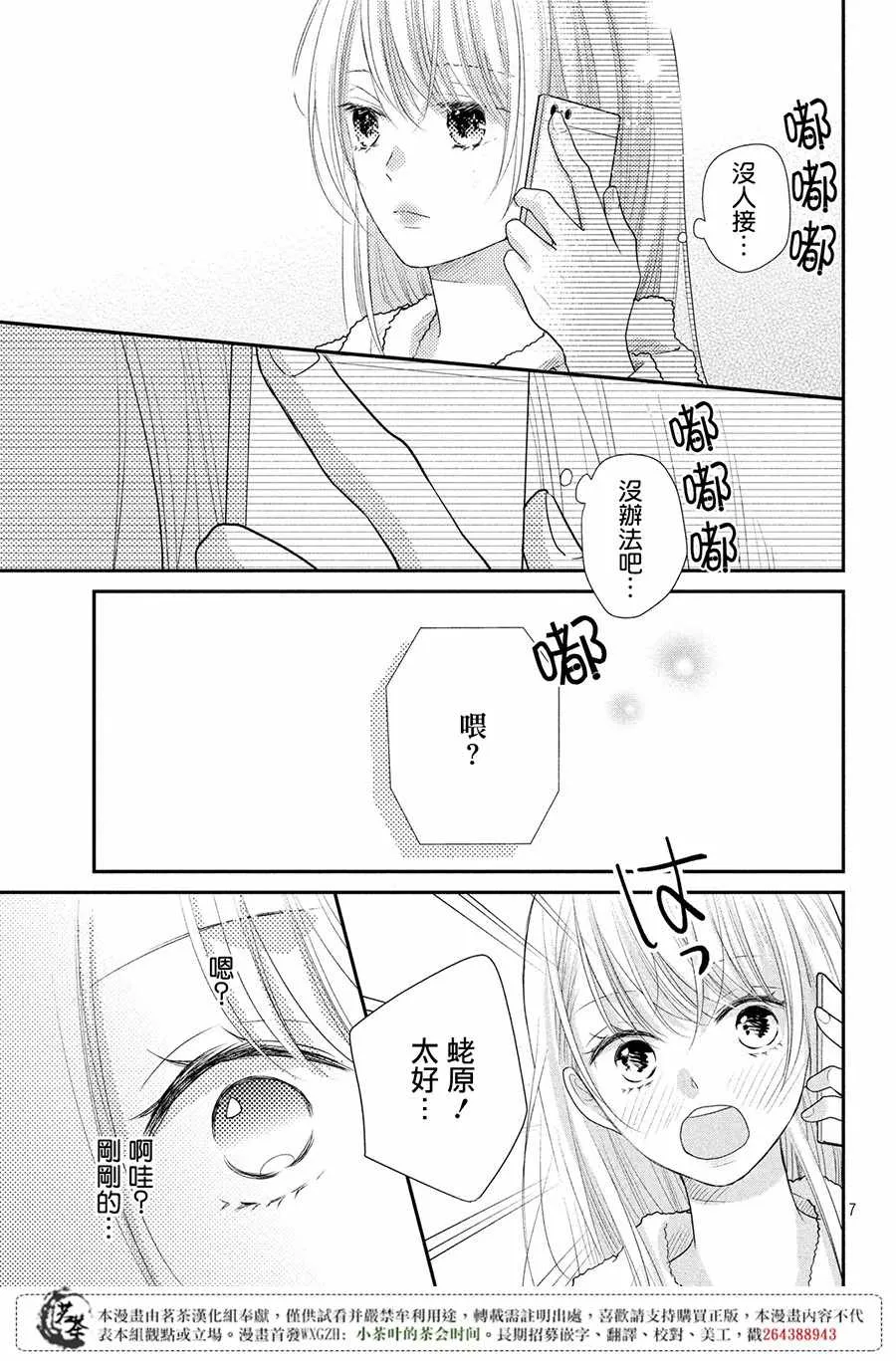 萌系男友是燃燃的橘色免费阅读漫画,第20话2图