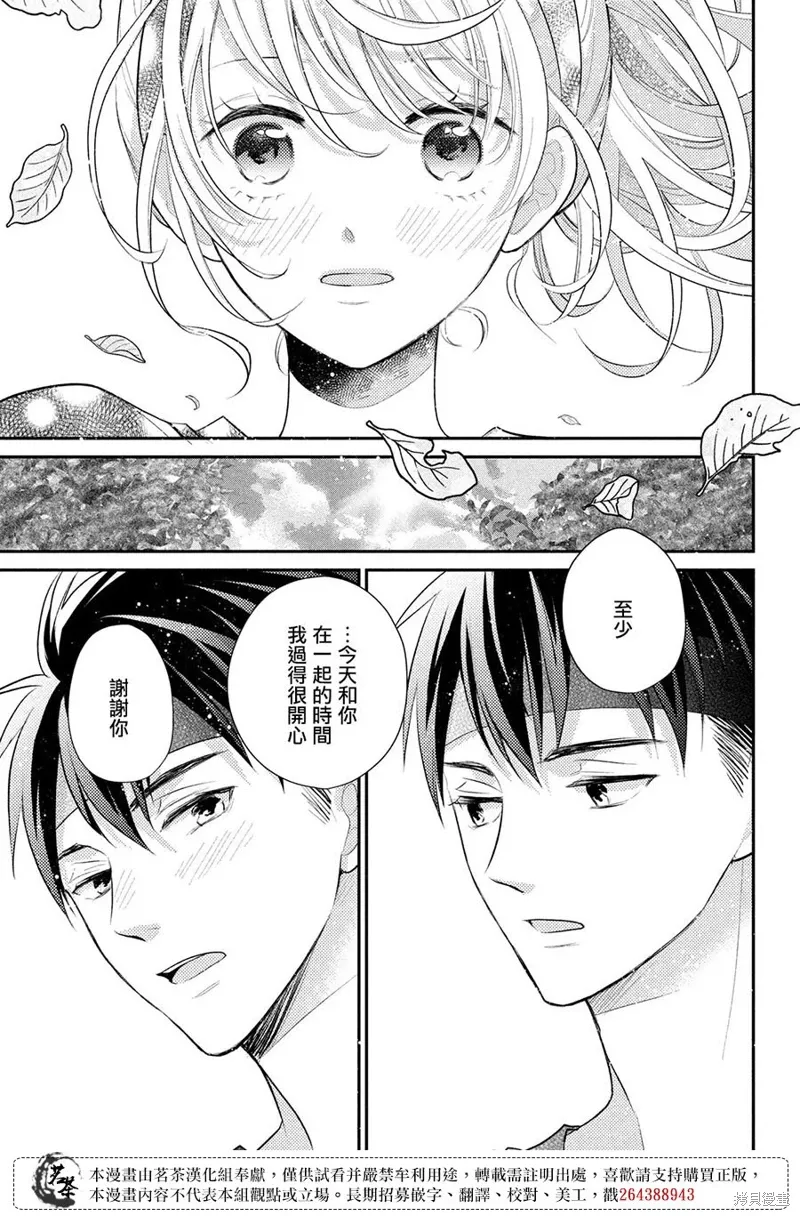 萌系男友是燃燃的橘色好看吗漫画,第53话5图