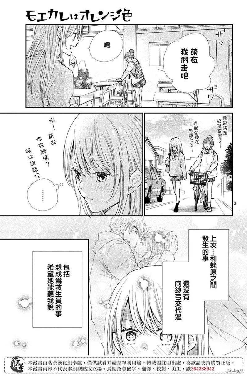 萌系男友是燃燃的橘色好看吗漫画,第38话3图