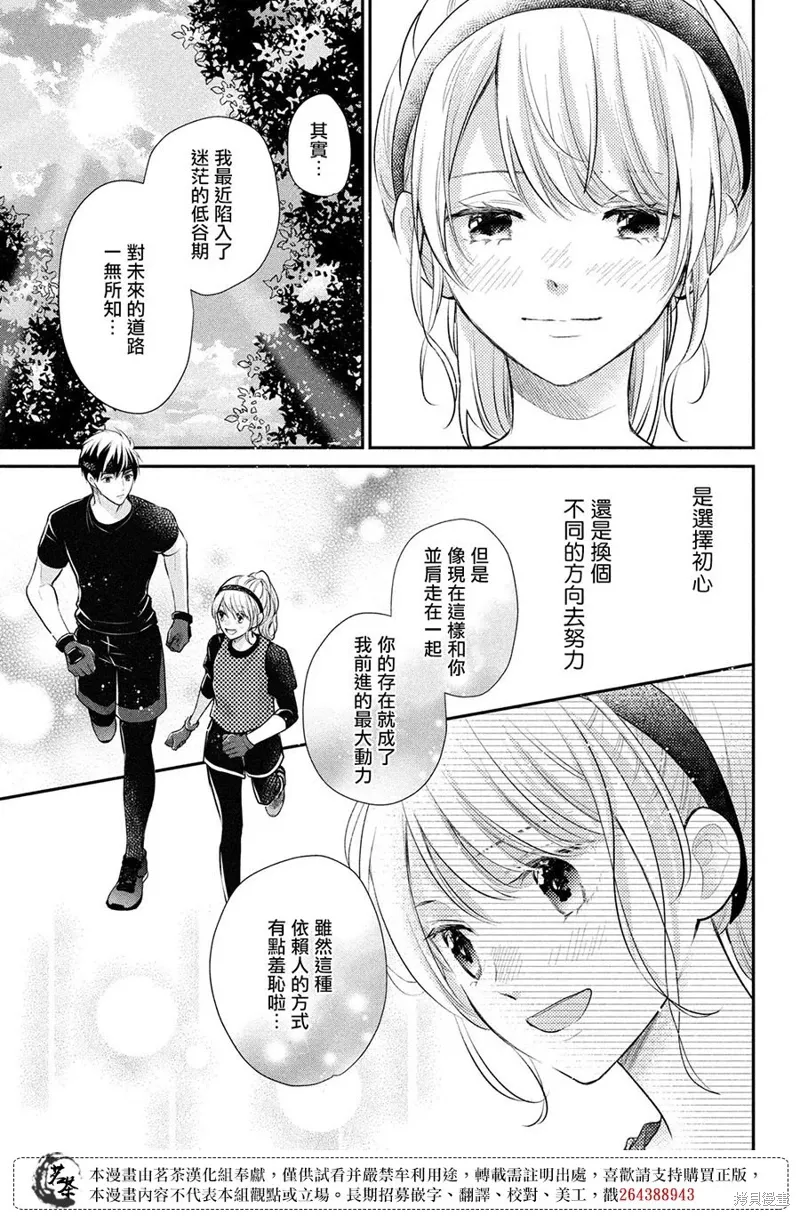 萌系男友是燃燃的橘色好看吗漫画,第53话4图