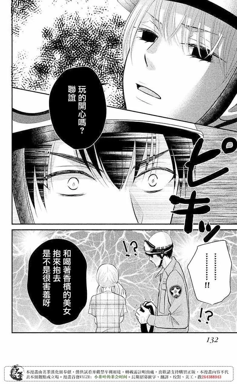 萌系男友是燃燃的橘色樱花动漫漫画,第08话4图