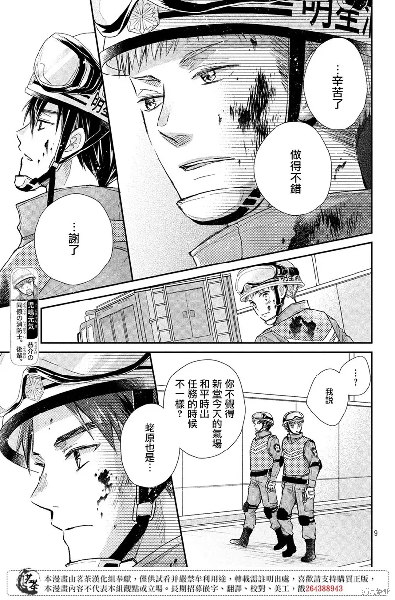 萌系男友是燃燃的橘色好看吗漫画,第31话4图